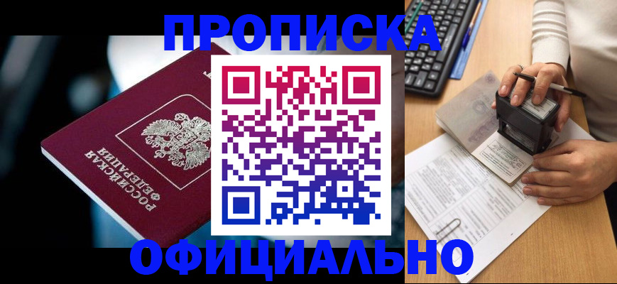 прописка штамп в Трубчевске