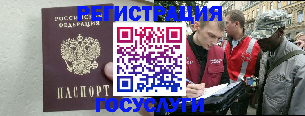 временная регистрация госуслуги в Трубчевске